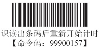 條碼掃描器讀碼后計(jì)時(shí)的設(shè)置