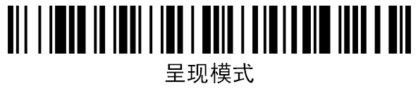 HONEYWELL 1900GHD二維碼掃描槍自感應模式的設置 HONEYWELL 1900GHD二維碼掃描槍自感應模式的設置