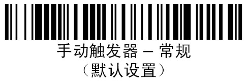HONEYWELL 1900GHD二維碼掃描槍手動掃描模式的設置 HONEYWELL 1900GHD二維碼掃描槍手動掃描模式的設置