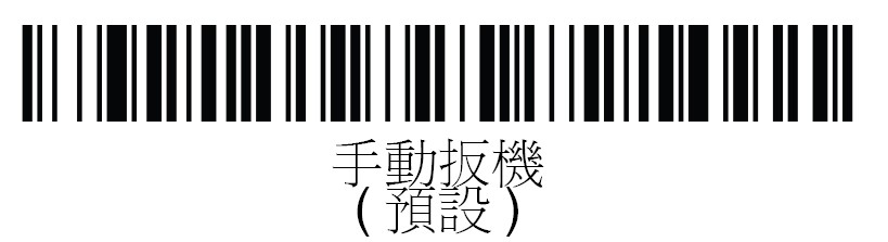 HONEYWELL 3800G掃描槍手動扳機的掃描模式 HONEYWELL 3800G掃描槍手動扳機的掃描模式