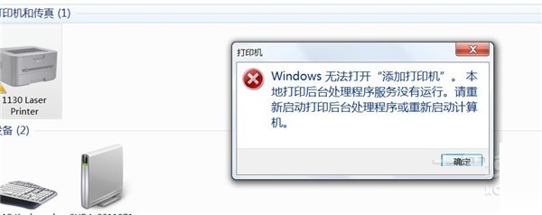 操作無法完成打印后臺(tái)程序服務(wù)沒有運(yùn)行