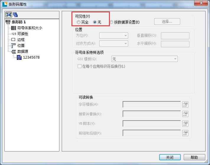可見性設(shè)置