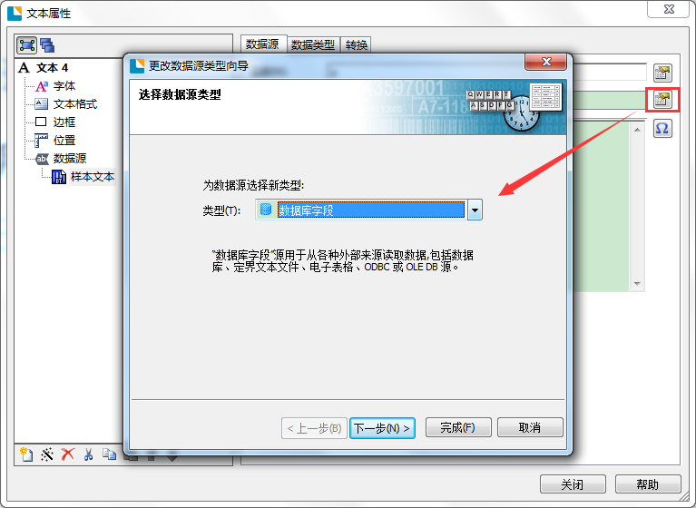 修改數(shù)據(jù)源類(lèi)型