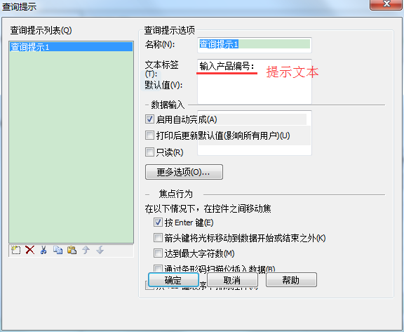 查詢提示設置