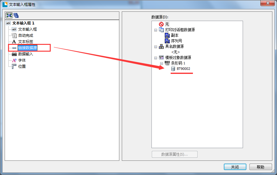 連接數(shù)據(jù)源