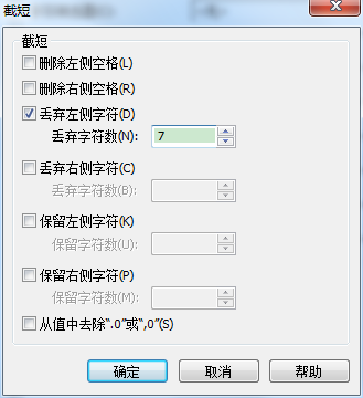 截短設(shè)置